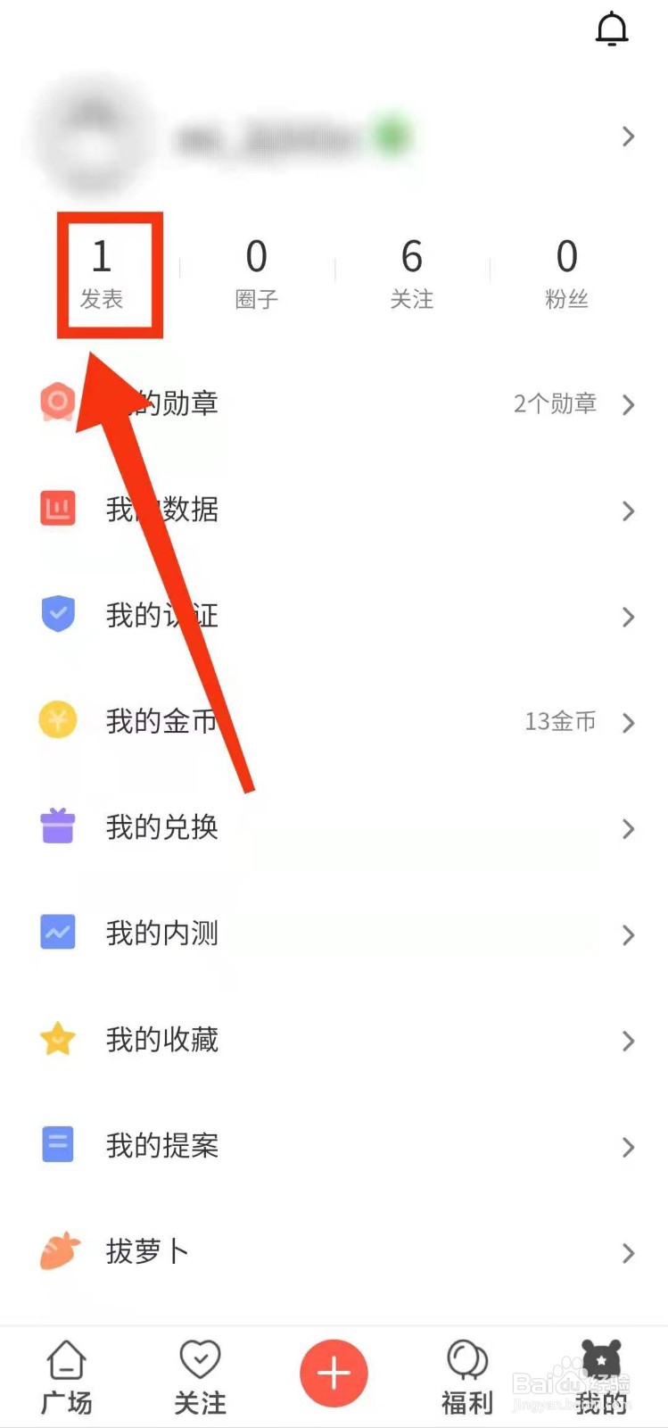 怎样在小米社区“删除发表的帖子”