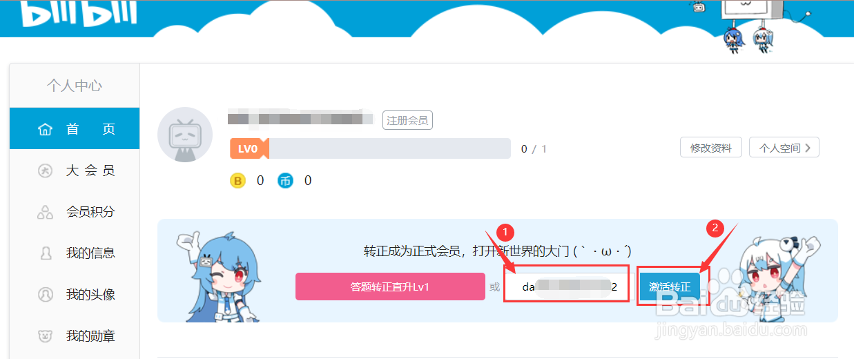 怎么使用哔哩哔哩邀请码