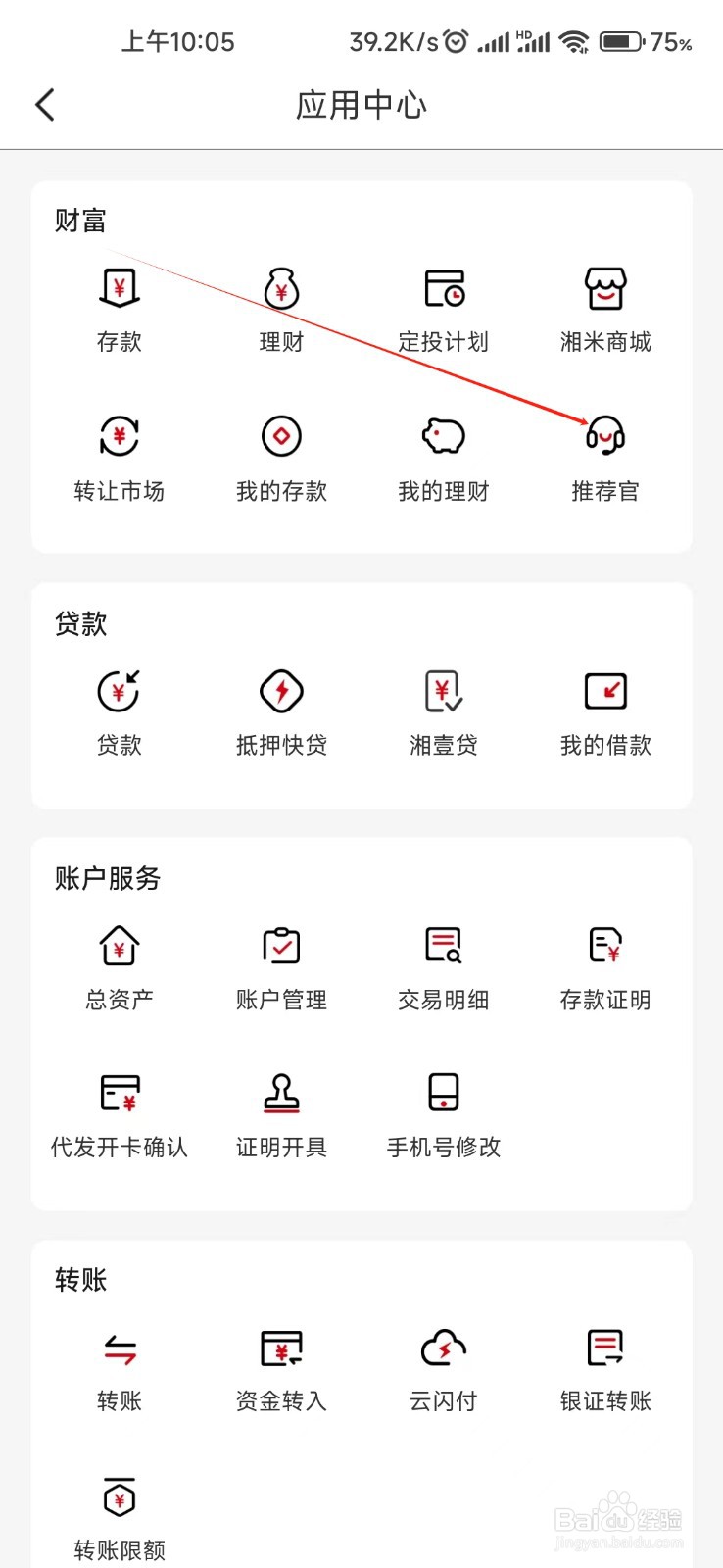 湖南三湘银行怎样找到推荐官