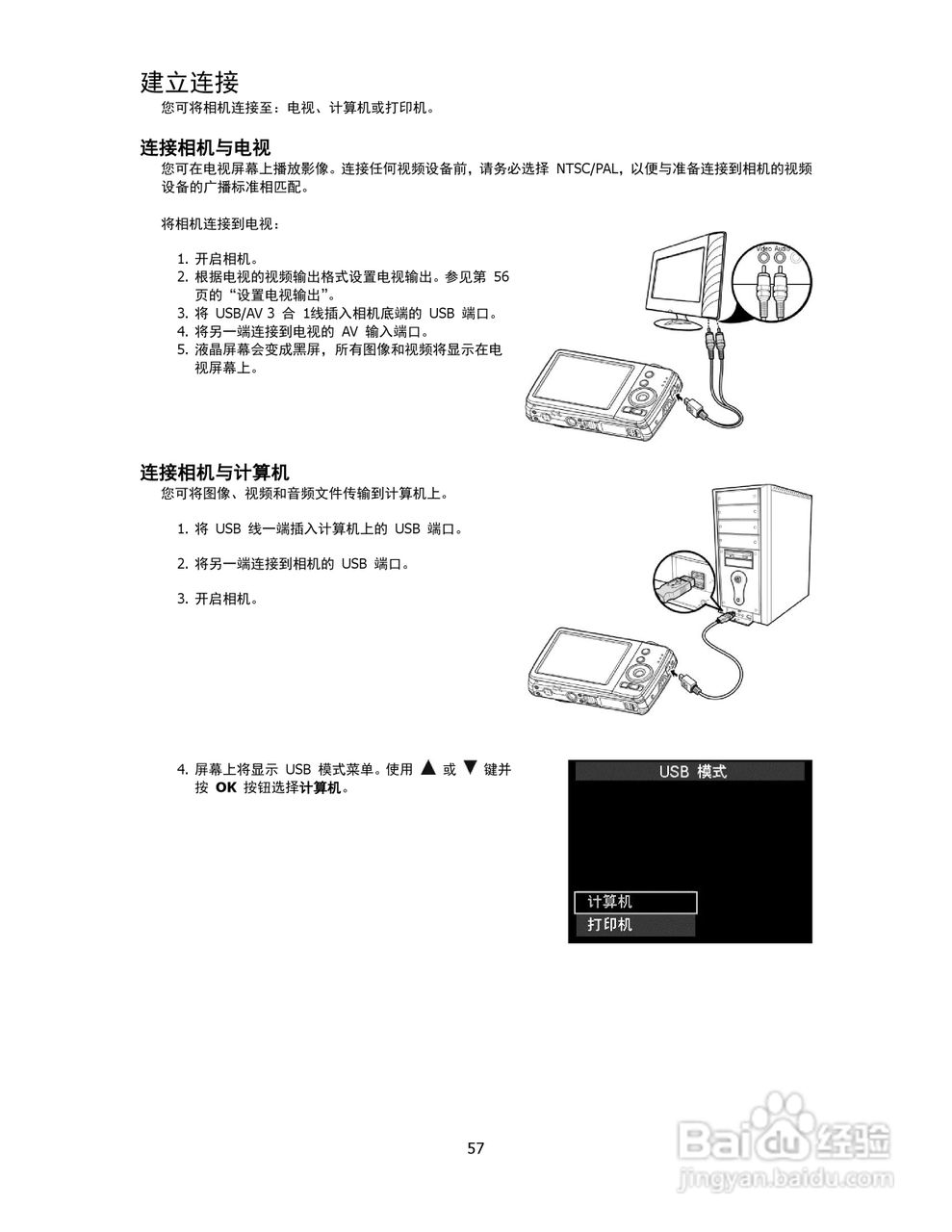 海尔DC-G35数码相机使用说明书:[6]