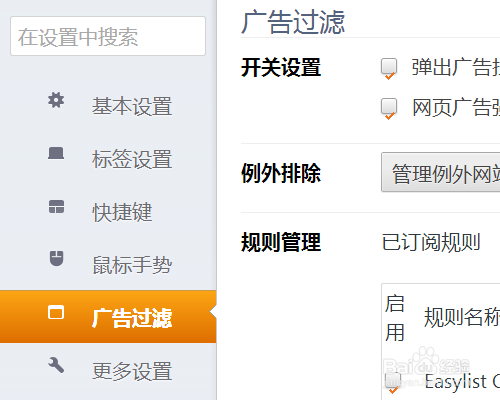 去除网页和视频广告的方法