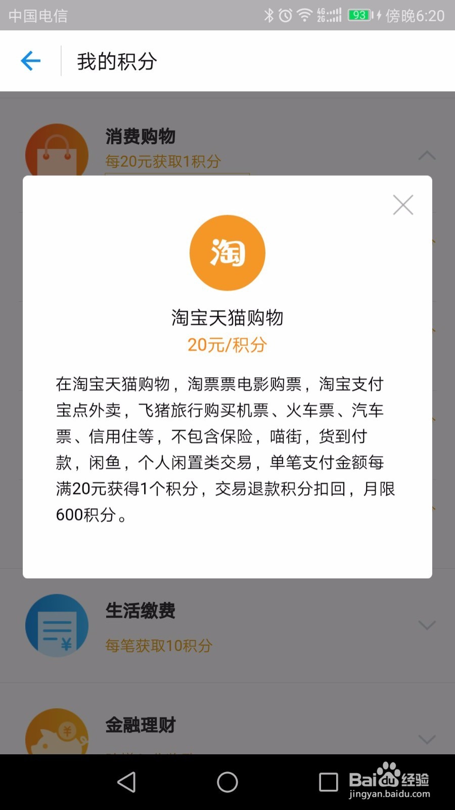 怎么增加蚂蚁会员积分？