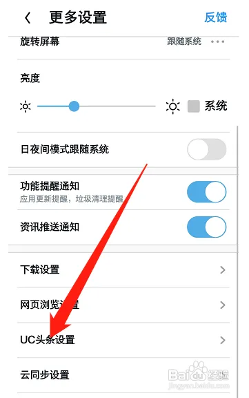 UC浏览器怎么开启新闻刷新按钮功能