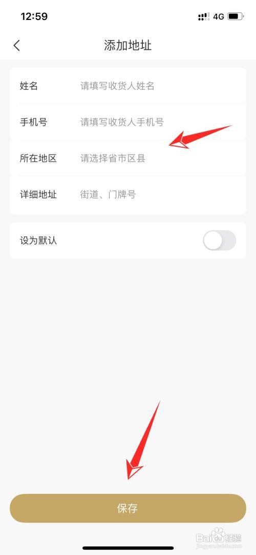 i茅台收货地址在哪里设置