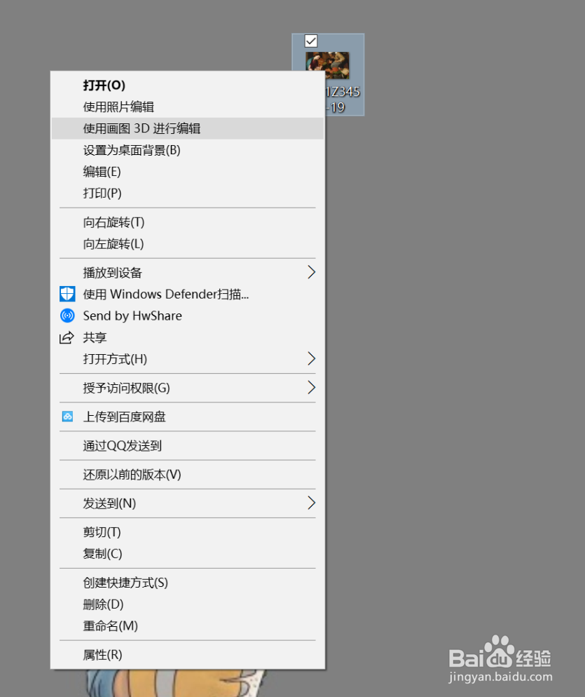 win10修改图片分辨率的方法