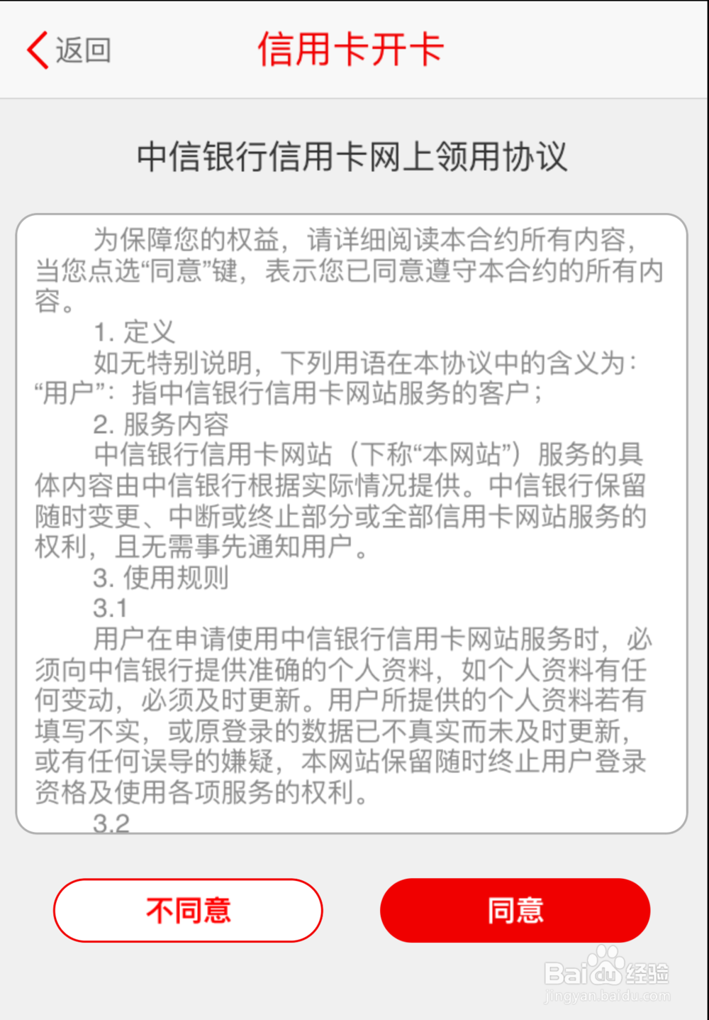 新办的中信信用卡如何激活如何开卡?