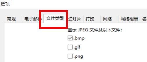 Picasa3文件类型怎样开启.png