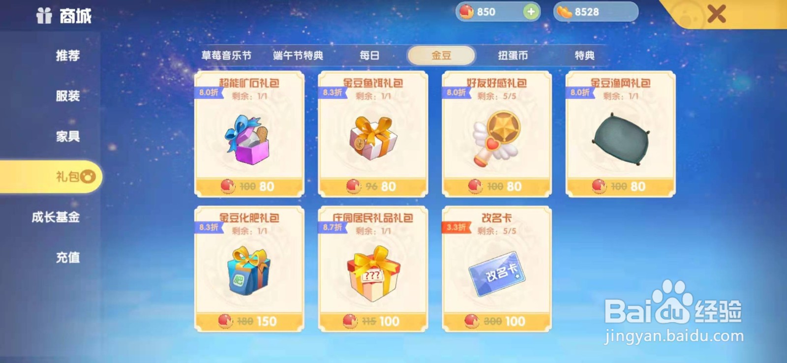 摩尔庄园如何购买改名卡