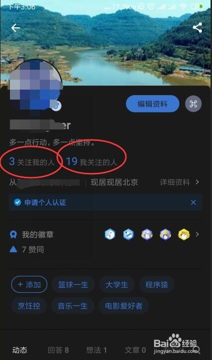 知乎怎么查看关注我的人