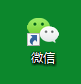 微信图标改成wechat其他不变
