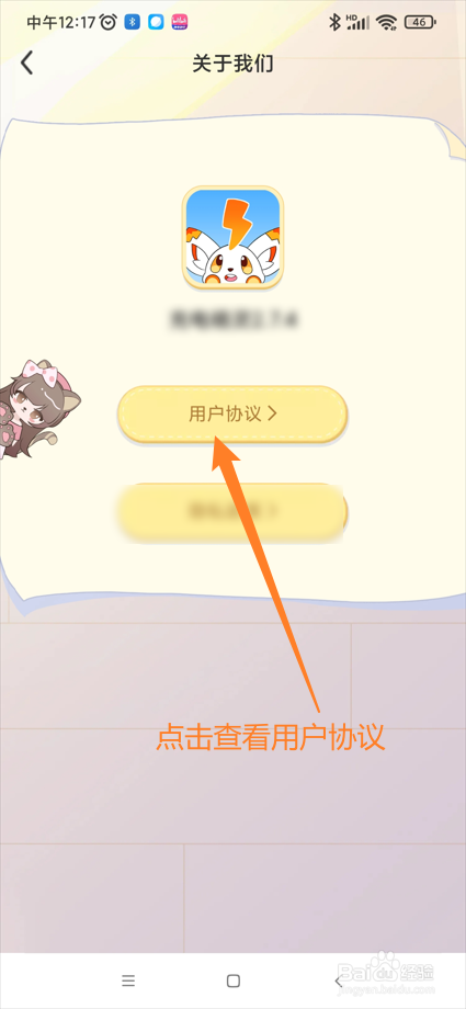 充电精灵app在哪查看用户协议