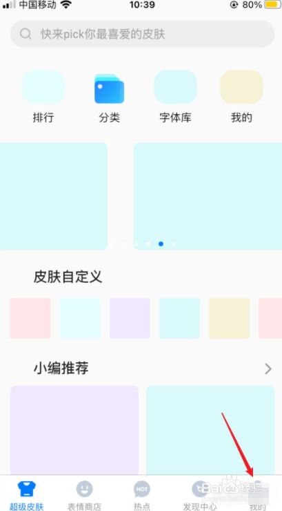 百度输入法如何开启按键震动