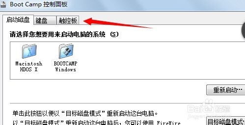 苹果电脑装widows系统后触摸板失灵怎么办