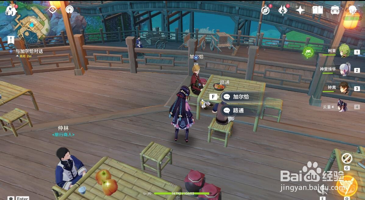 原神世界任务—加尔恰的赞歌