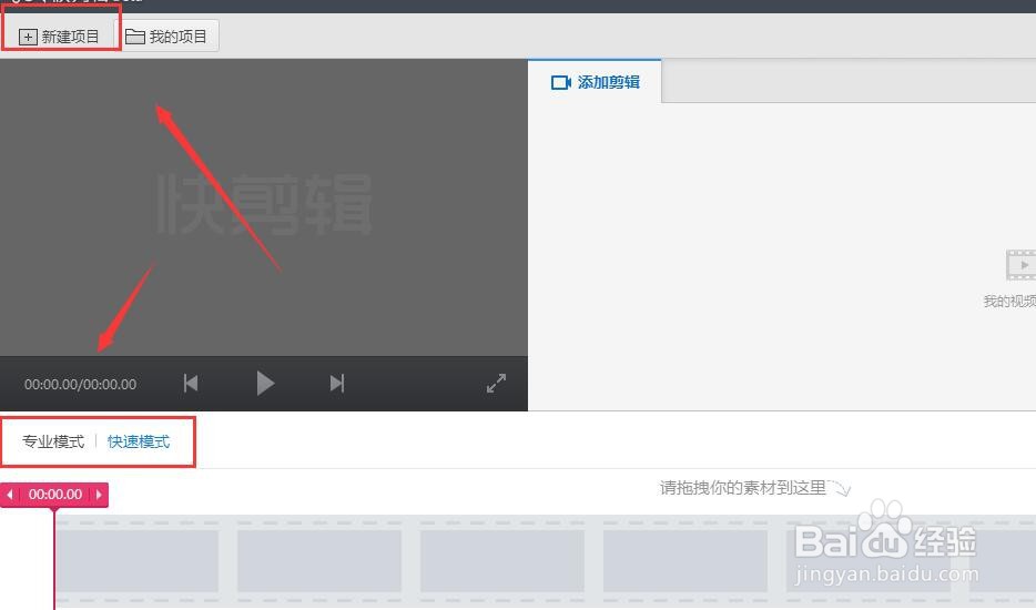 如何使用快剪辑给视频添加背景音乐