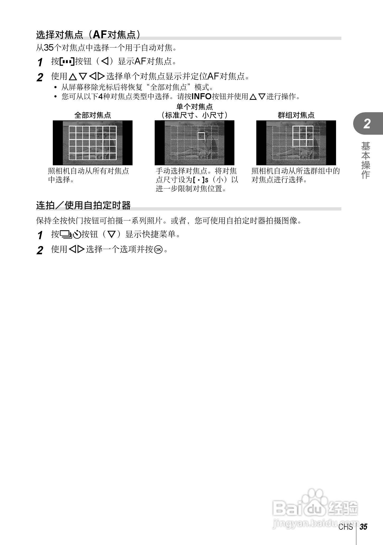 奥林巴斯E-PL5数码相机使用说明书:[4]