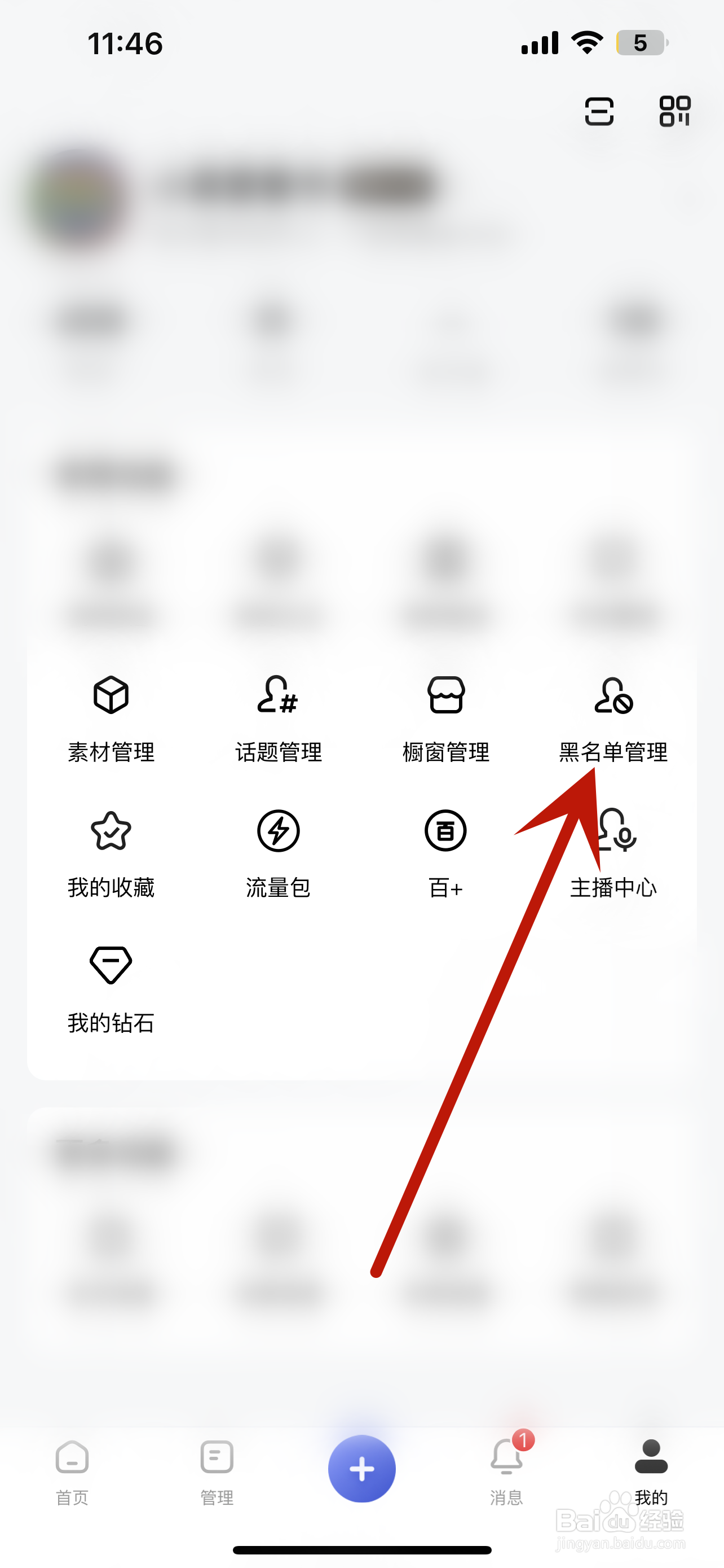 百家号怎么查看黑名单记录