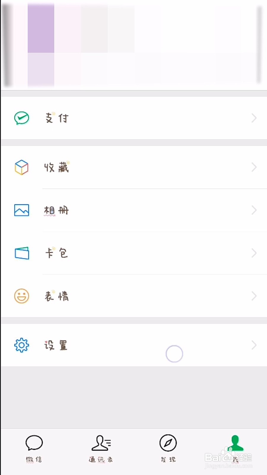 微信怎么关闭视频号