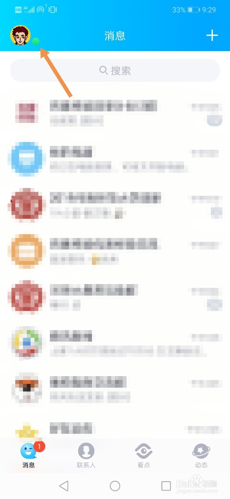 如何设置qq消息免打扰?