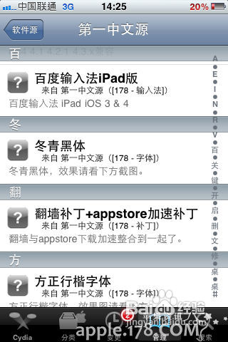 【数码】源的添加管理和Cydia使用教程