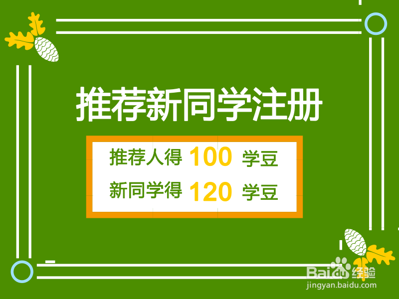 如何免费使用豆豆数学检查作业