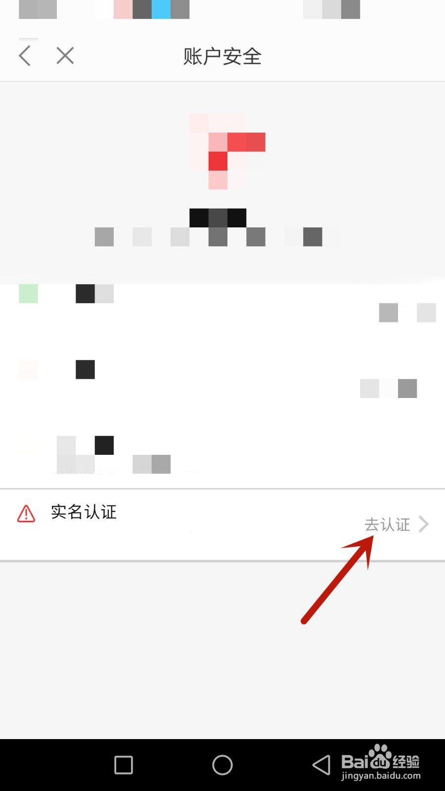 明盈如何进行实名认证
