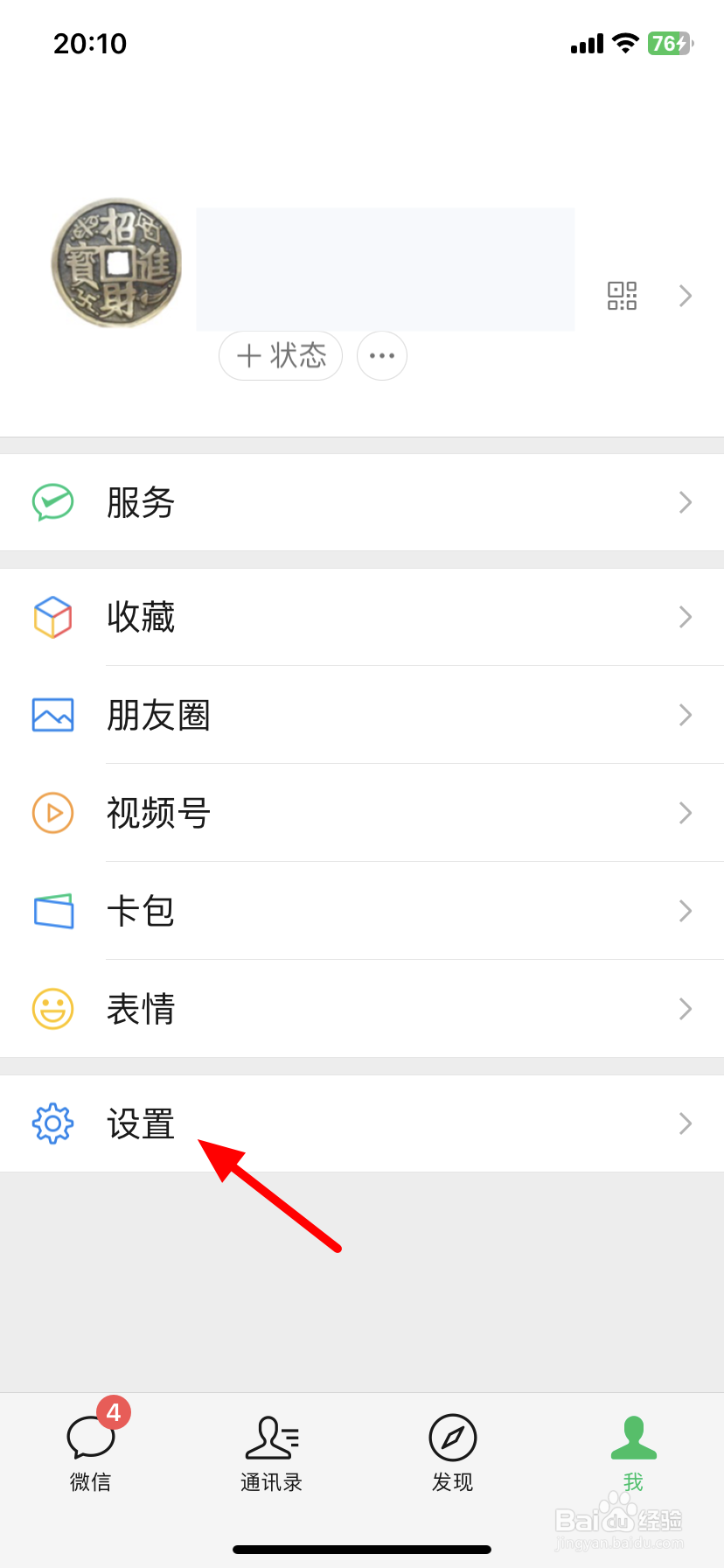 微信消息提醒声音怎么设置