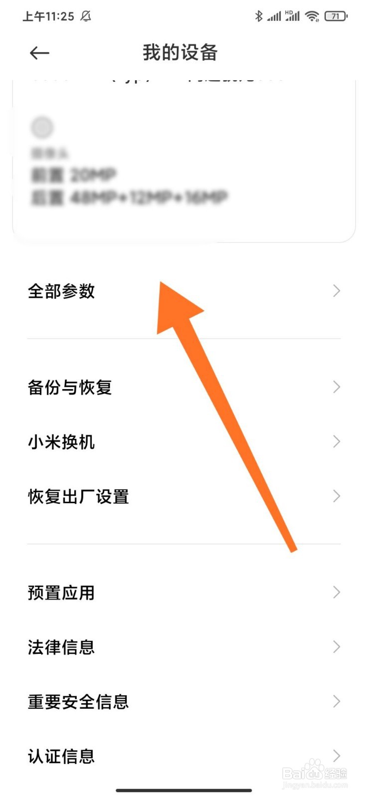 小米10怎么开启usb调试