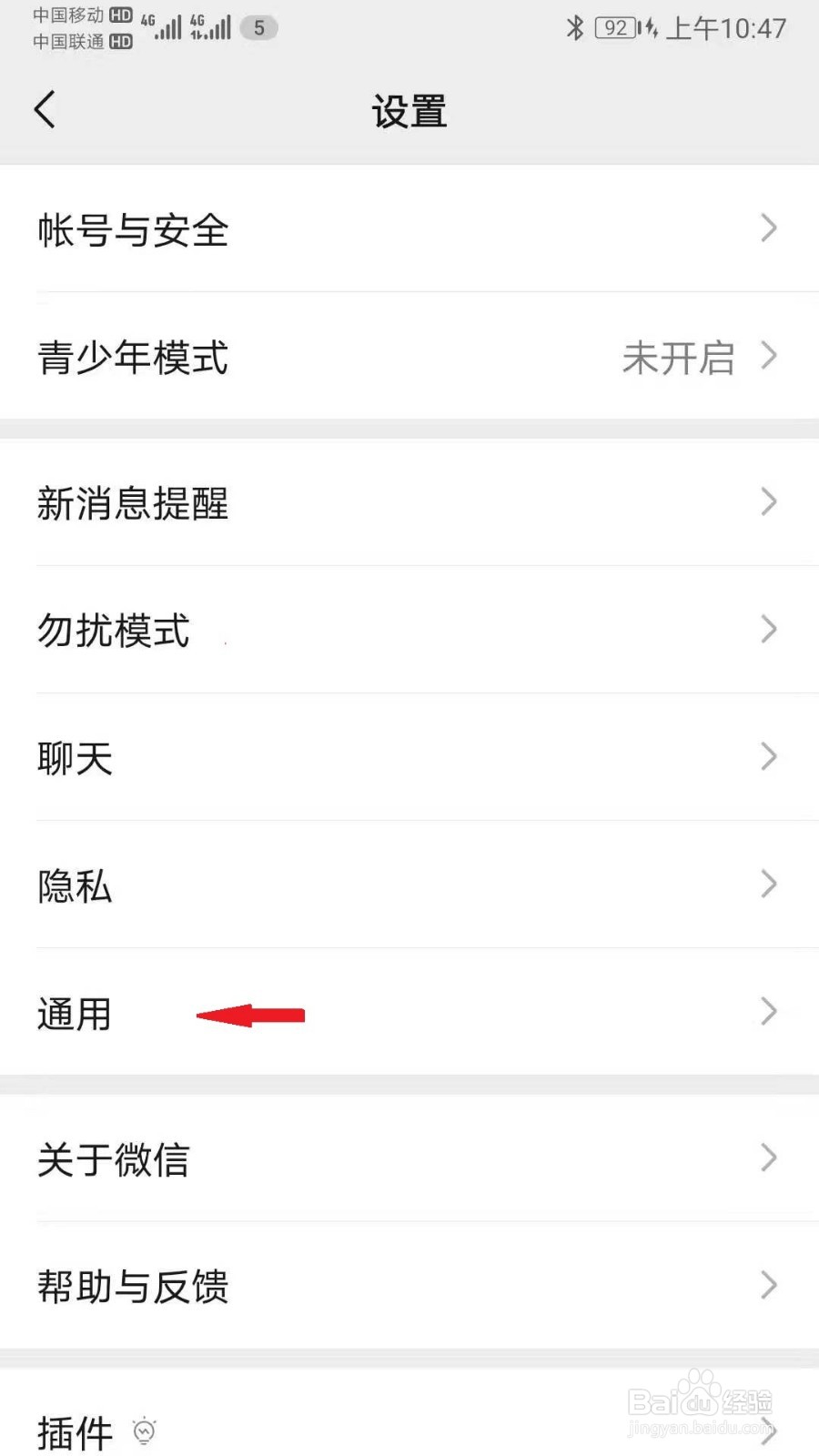 微信如何关闭腾讯新闻提醒