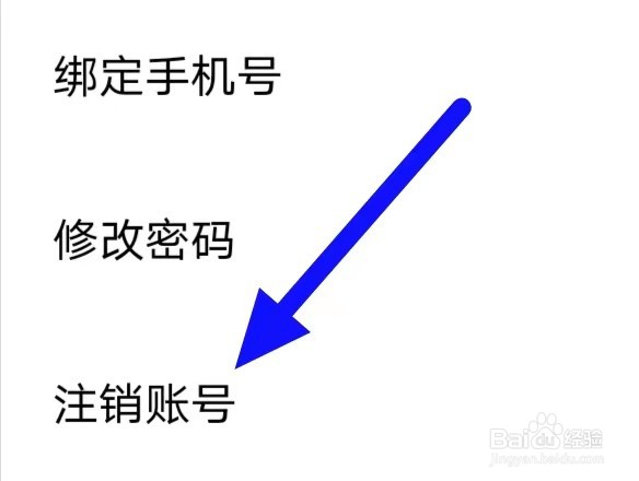 杜甫倾诉怎么注销账号