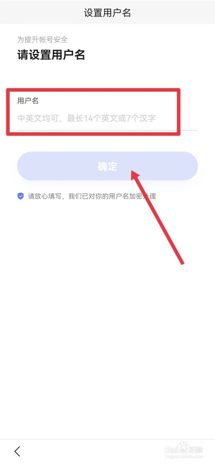 百度怎么设置用户名