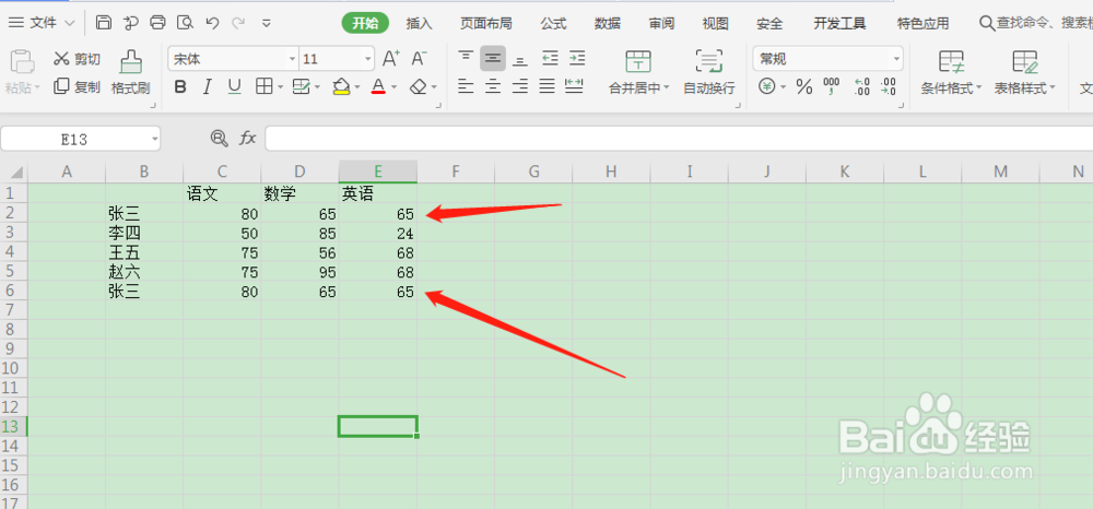 excel表格删除重复项