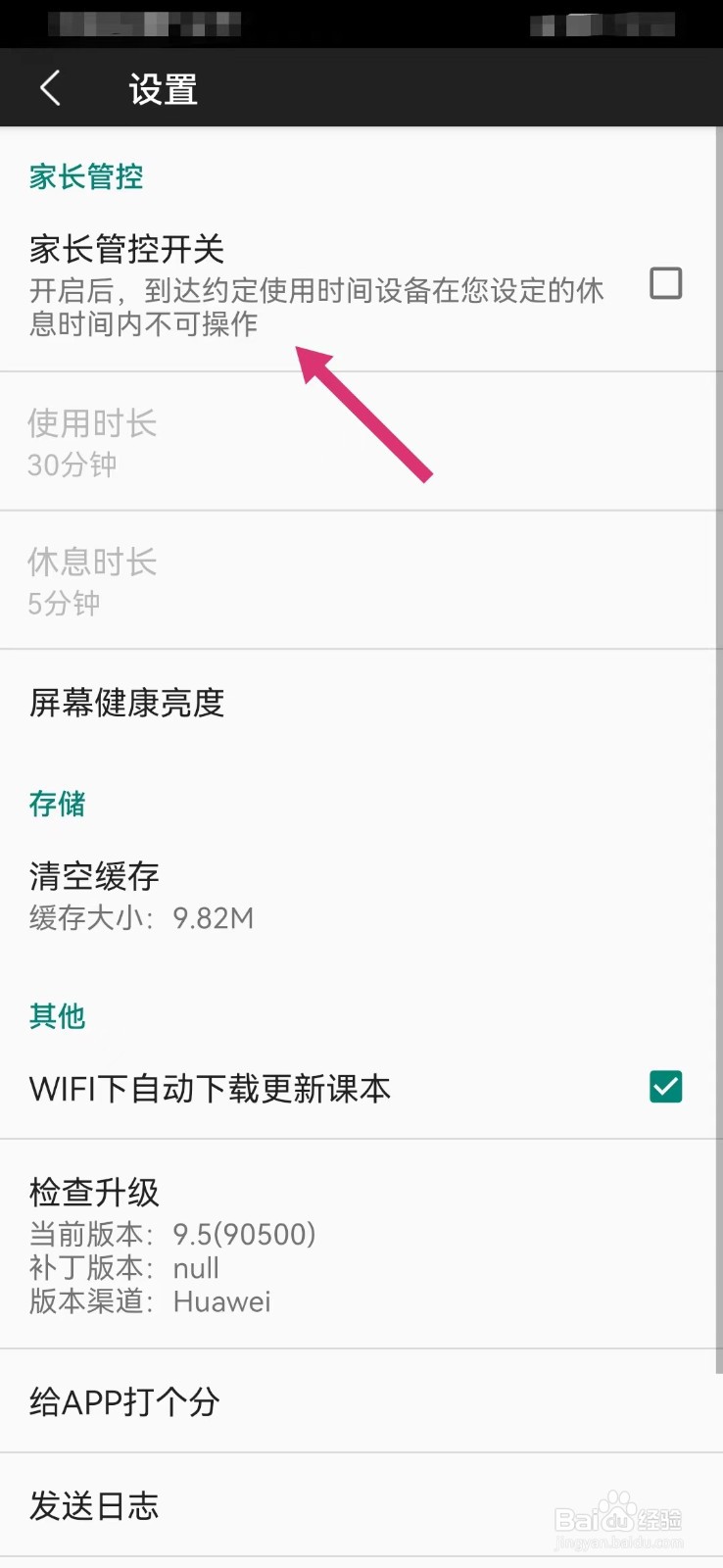 纳米盒魔法书如何开启家长管控开关