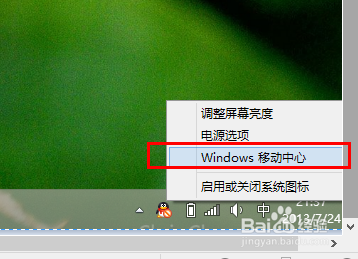 在Win8系统中如何调节屏幕亮度？