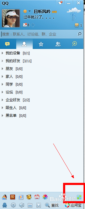 怎么关闭qq面板上的应用