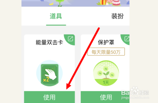 支付宝里面的能量双击卡如何使用？