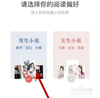 今日头条阅读偏好方法步骤