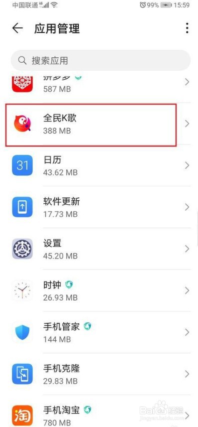 如何关闭全民k歌通讯录权限