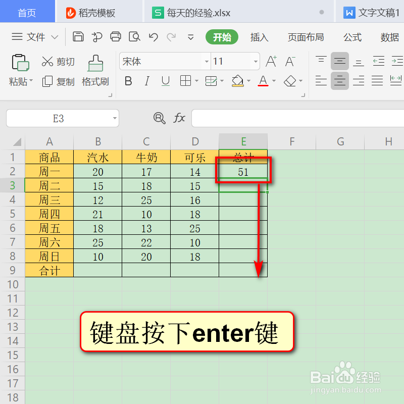 WPS表格求和公式怎么使用