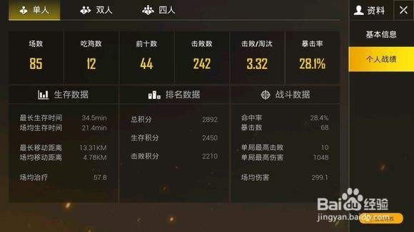 玩吃鸡四排哪一项数据更能提现一个玩家的实力？