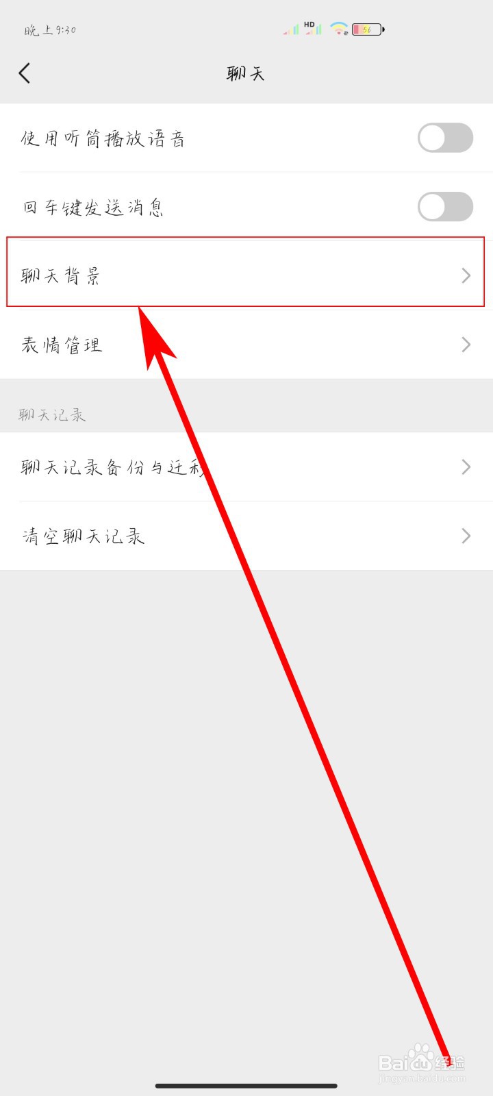 如何设置微信聊天背景图