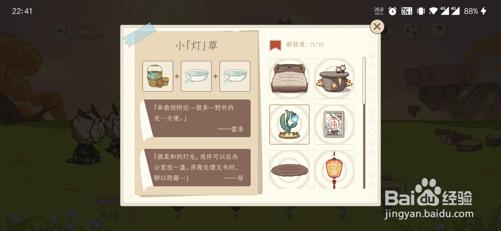 丘丘梦工坊如何制作小灯草?