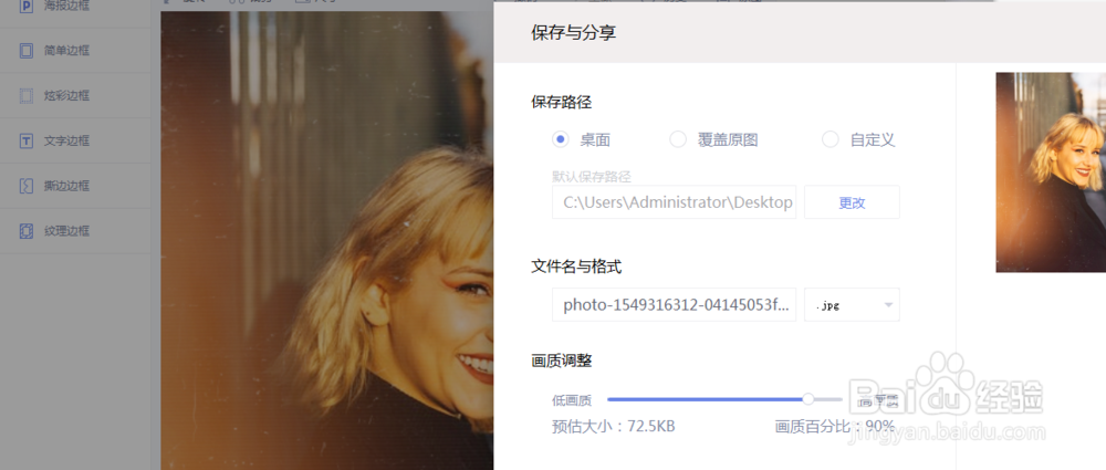 如何给图片添加金色年华的效果