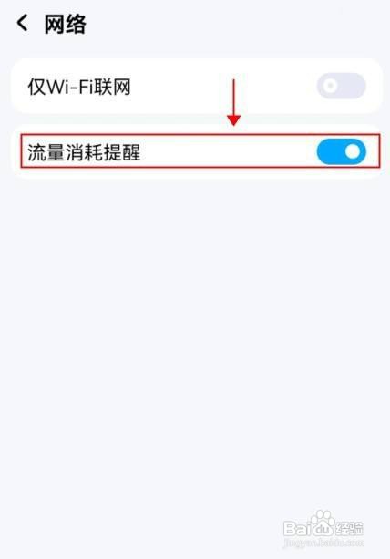 酷狗音乐如何才能开启流量消耗提醒
