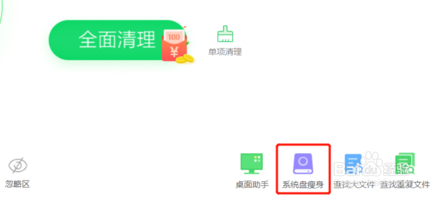 windows 7的C盘瘦身方法