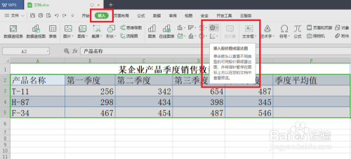 WPS电子表格创建雷达图