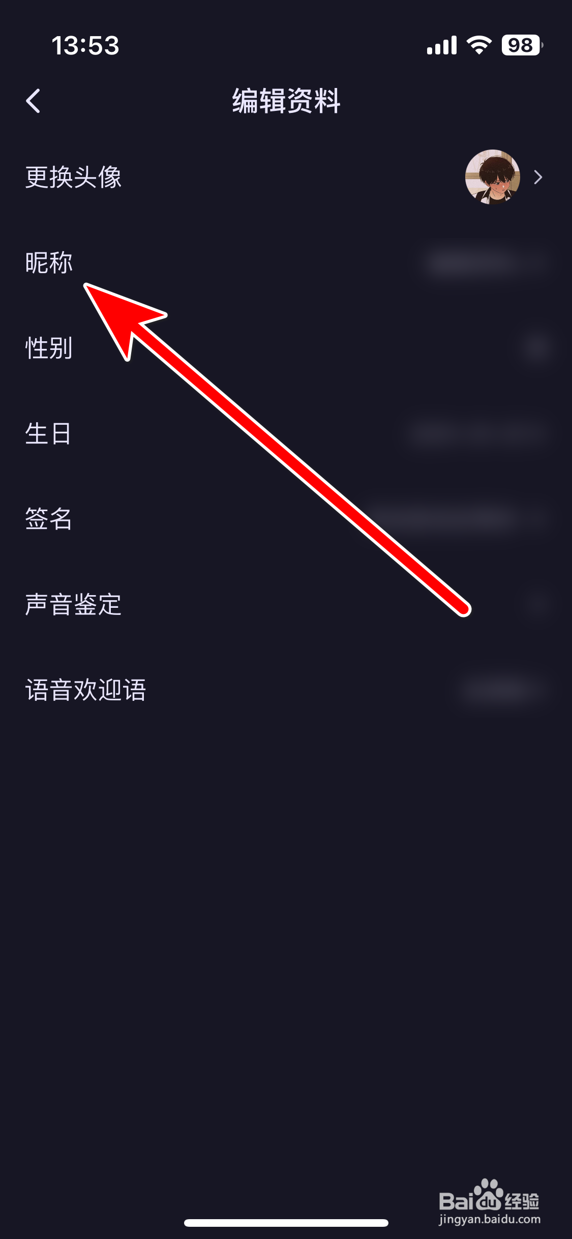 鱼耳如何修改我的昵称