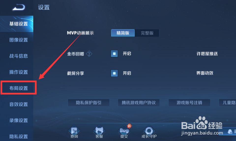 王者荣耀每次都要重新设置布局