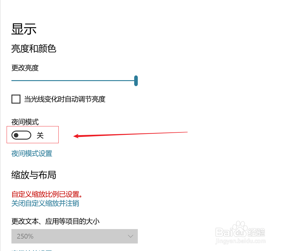 win10如何打开夜间模式并配置？