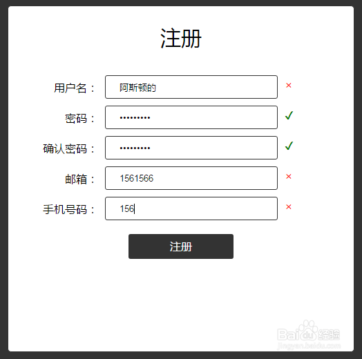 html+css+jquery实现注册表单的验证